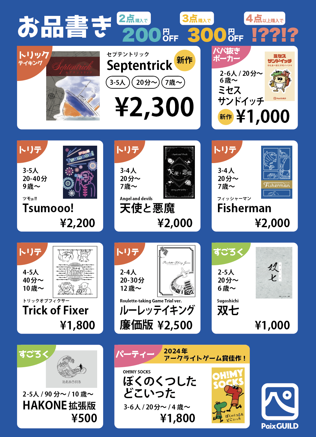 PaixGUILD（ピースギルド）2日目お品書き！